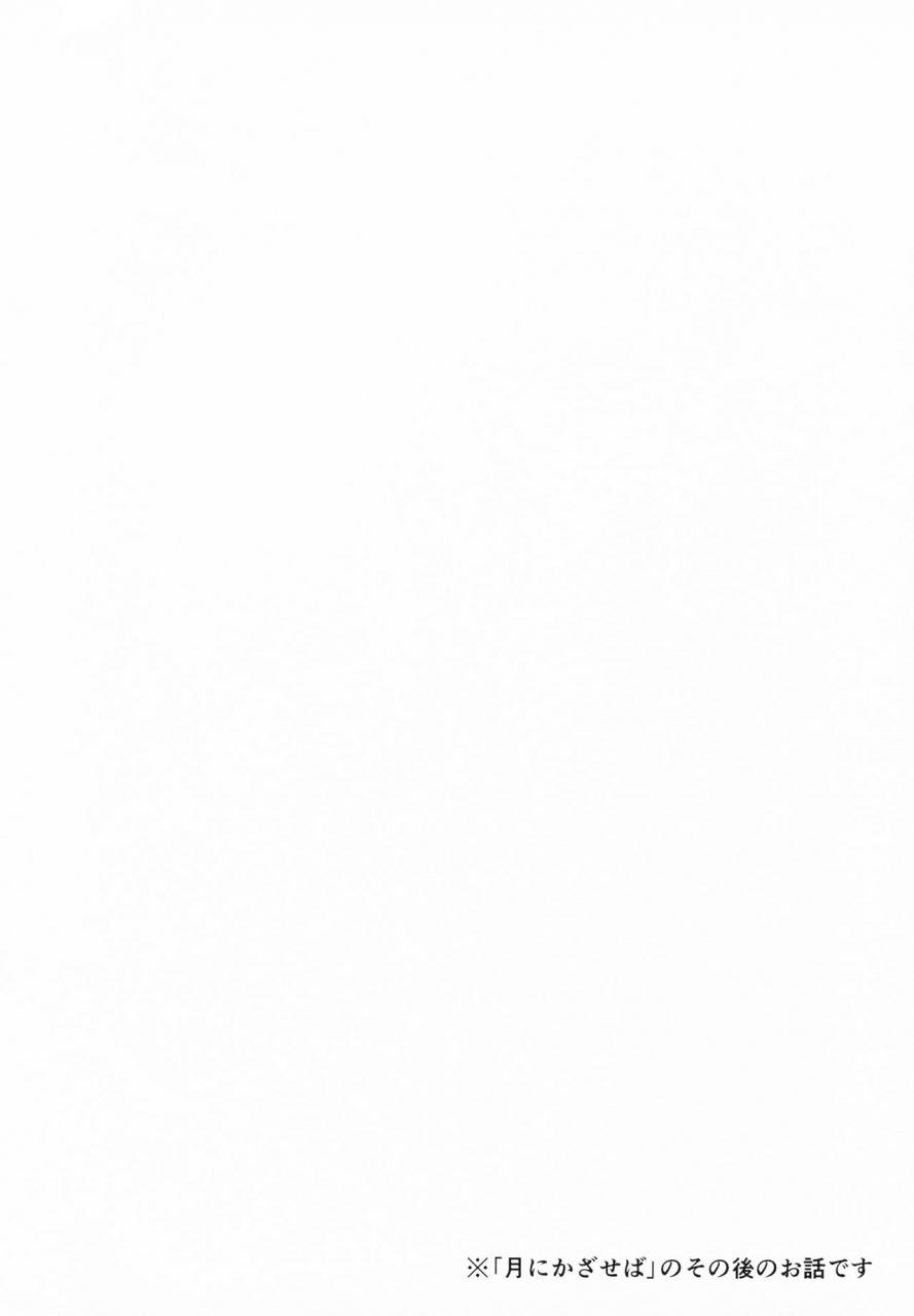 c87-karoyaka-step-fupe-kaijou-gentei-rin-pana-yuri-hon-love-live-english-u-scanlations