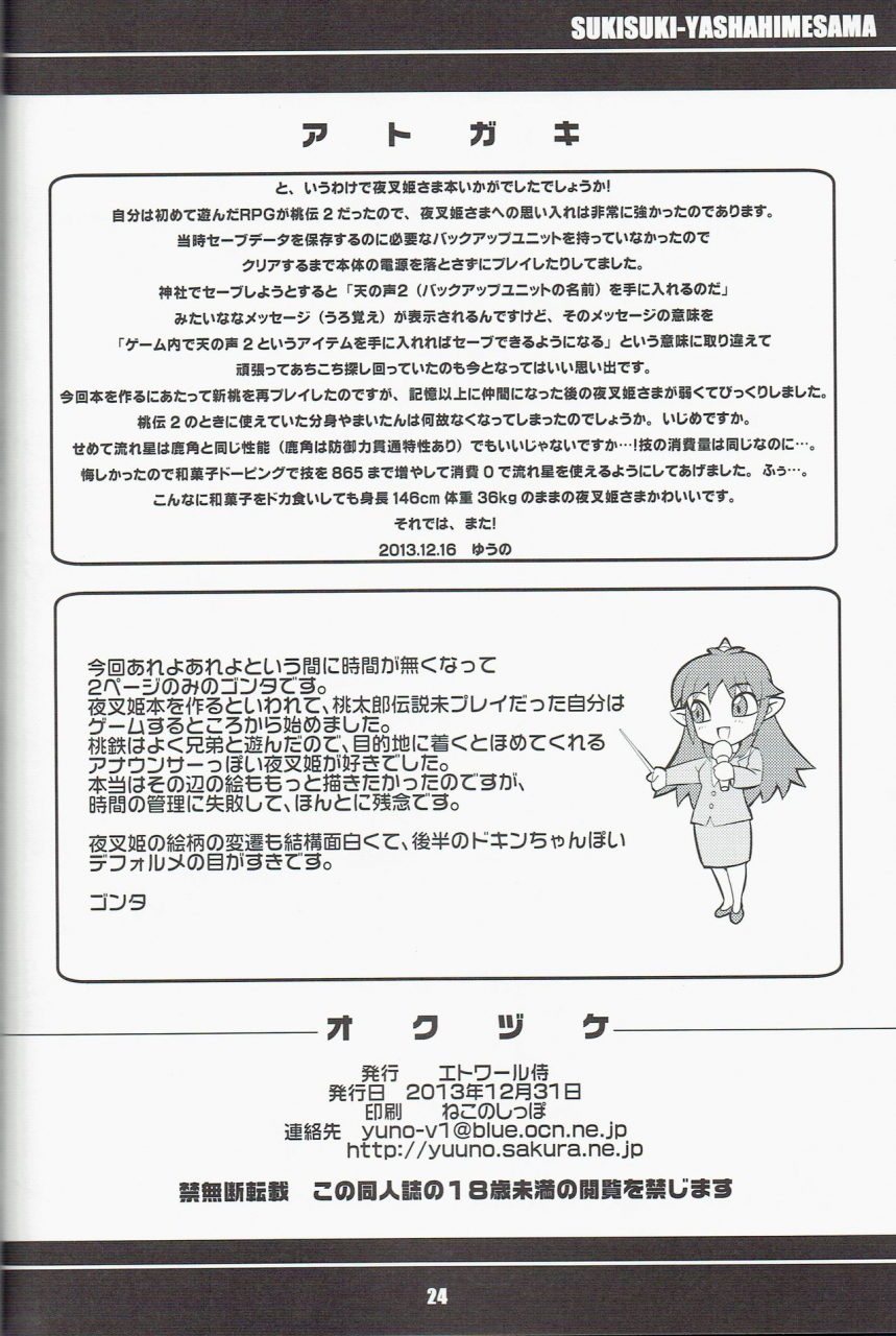 c85-etoile-zamurai-yuuno-suki-suki-yashahime-sama-shin-momotarou-densetsu