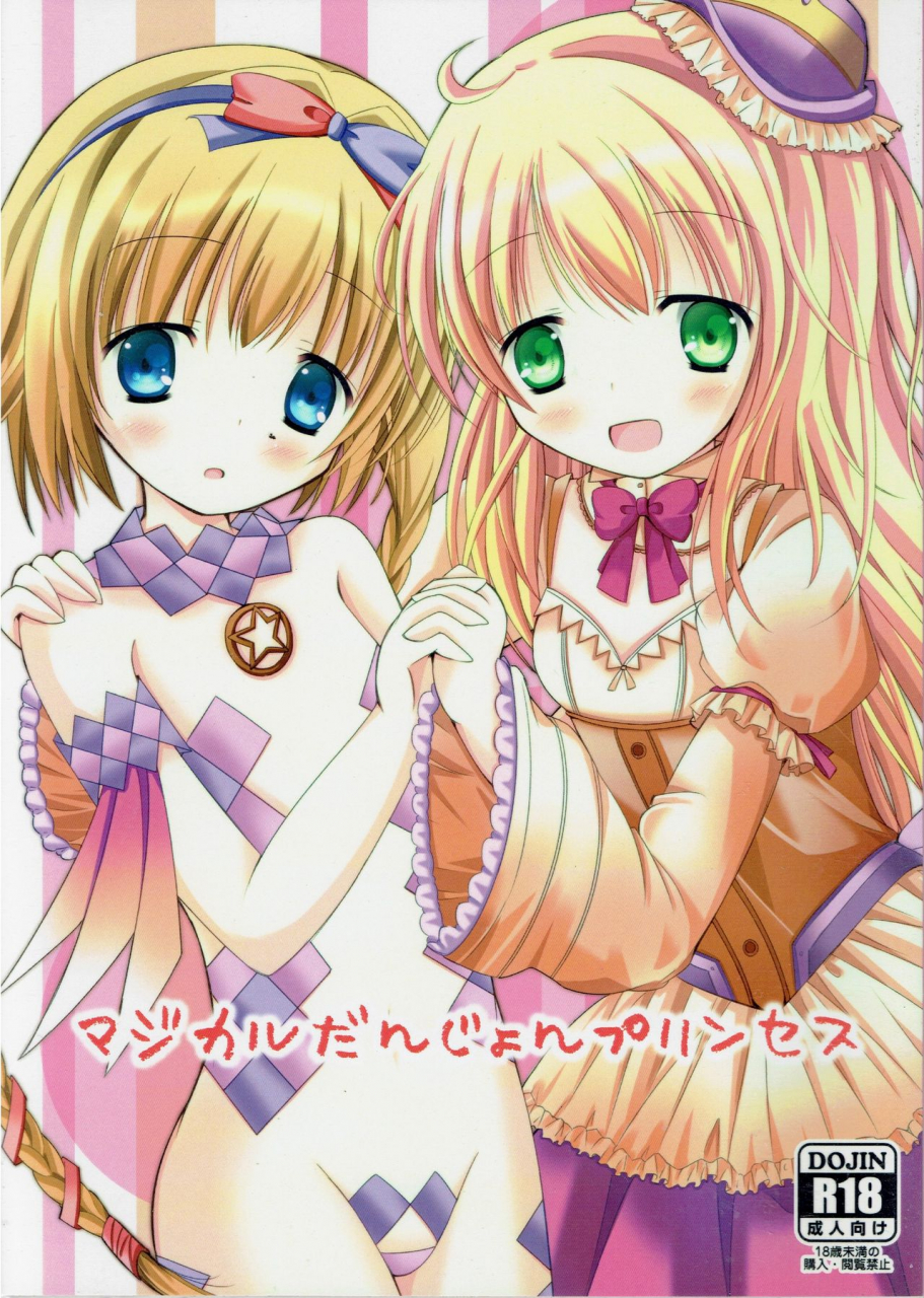 c85-hakorimu-shikata-haru-magical-dungeon-princess-toheart2-dungeon-travelers