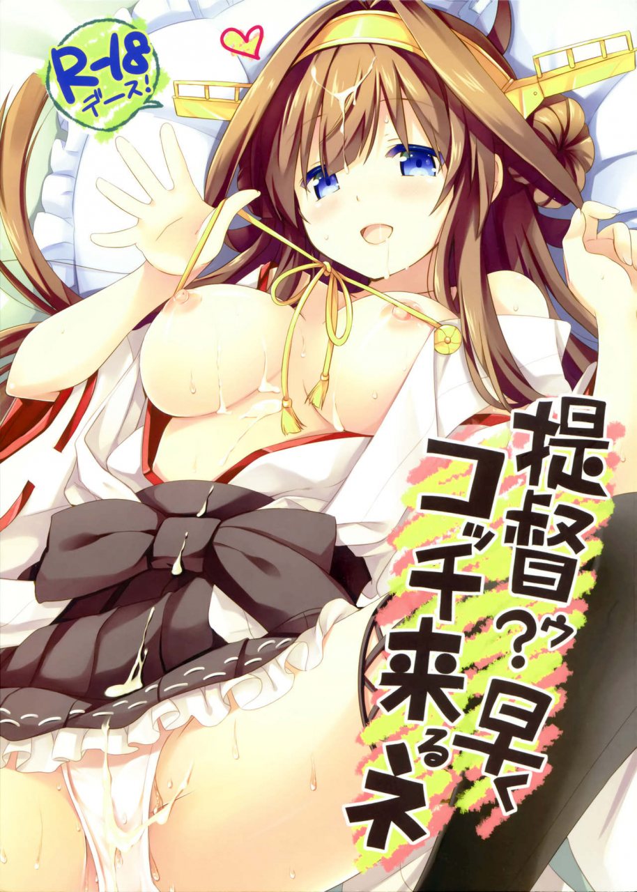 c85-ichigosize-natsume-eri-teitokuu-hayaku-kocchi-kuru-ne-kantai-collection-kancolle