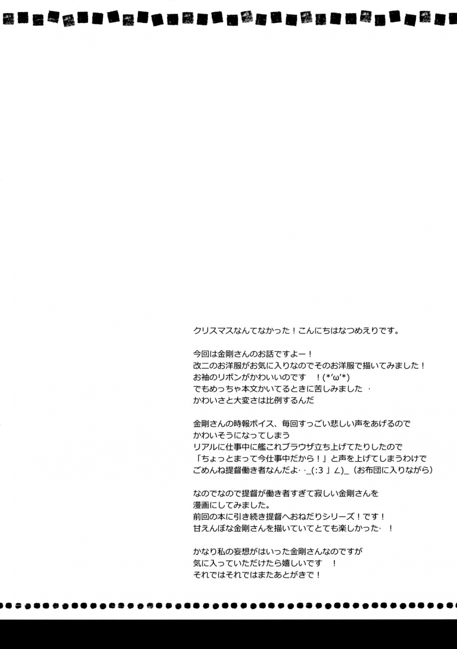 c85-ichigosize-natsume-eri-teitokuu-hayaku-kocchi-kuru-ne-kantai-collection-kancolle