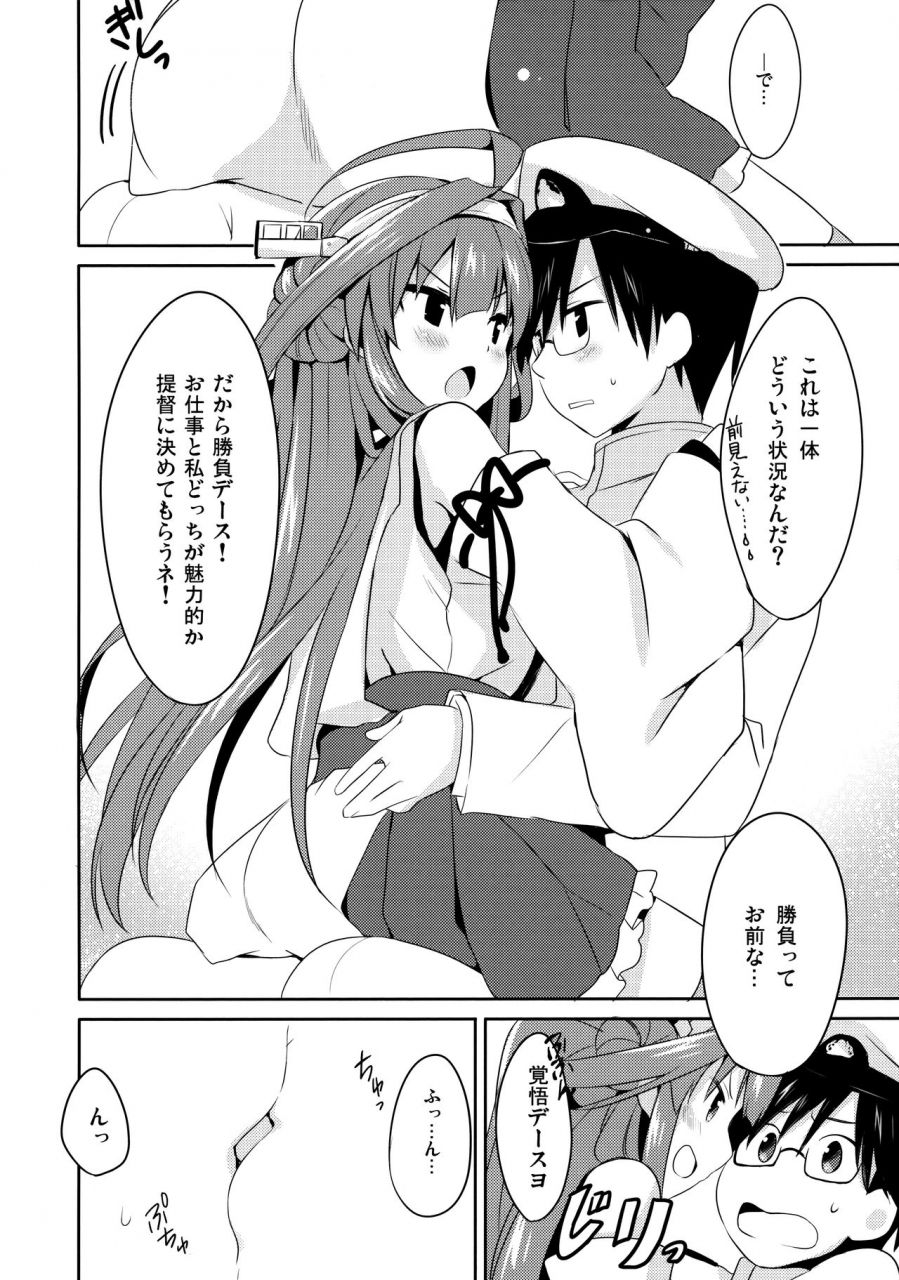 c85-ichigosize-natsume-eri-teitokuu-hayaku-kocchi-kuru-ne-kantai-collection-kancolle