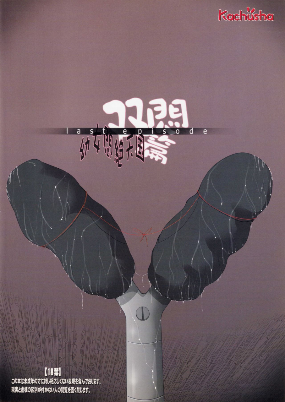 c85-kachusha-chomes-youjo-monzetsu-tengoku-sou-mon-hen-5