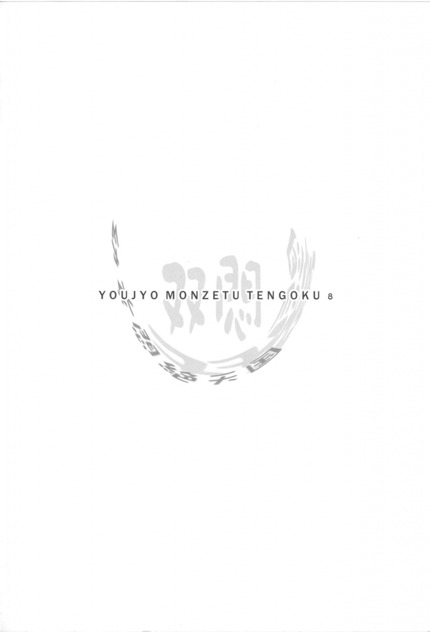 c85-kachusha-chomes-youjo-monzetsu-tengoku-sou-mon-hen-5