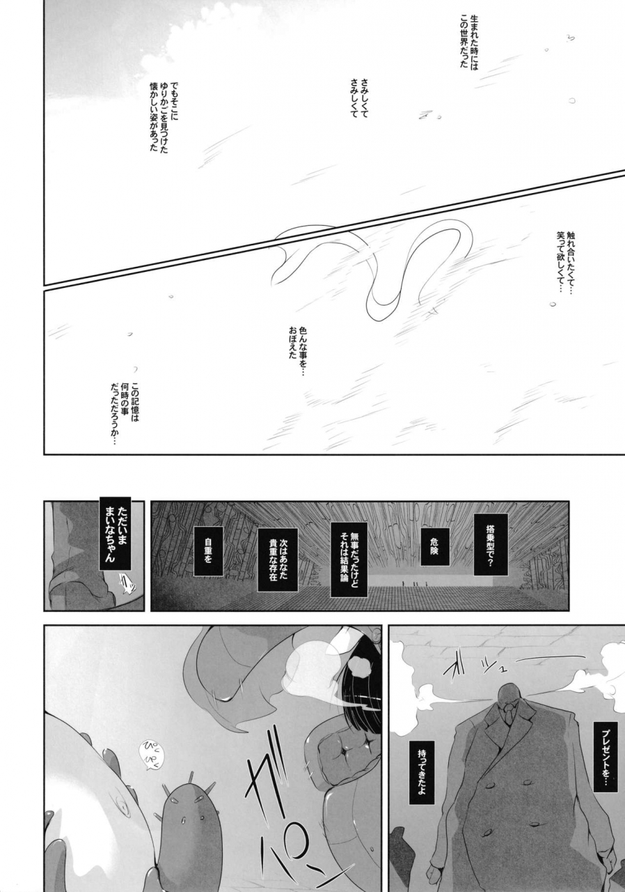 c85-kachusha-chomes-youjo-monzetsu-tengoku-sou-mon-hen-5