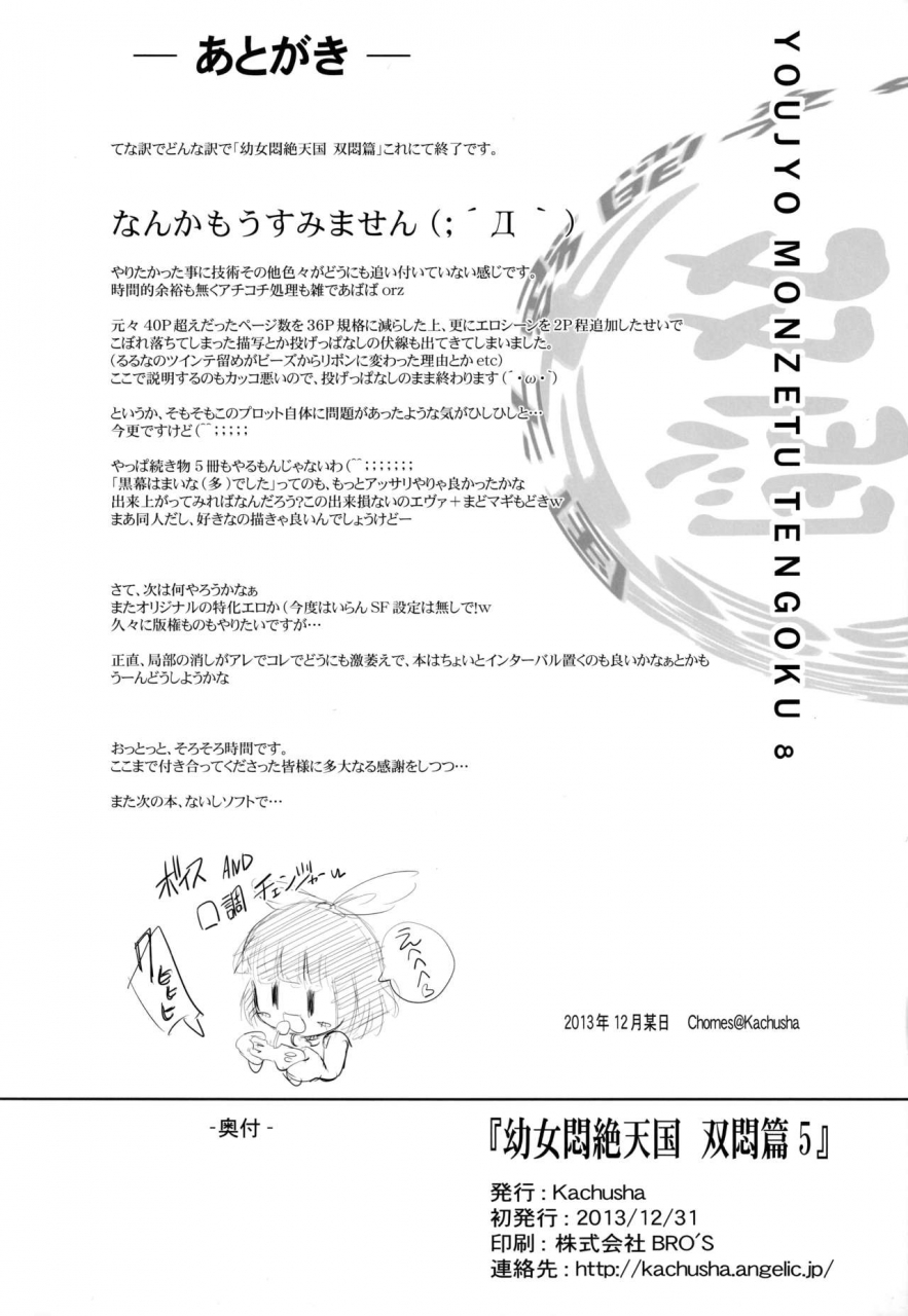 c85-kachusha-chomes-youjo-monzetsu-tengoku-sou-mon-hen-5
