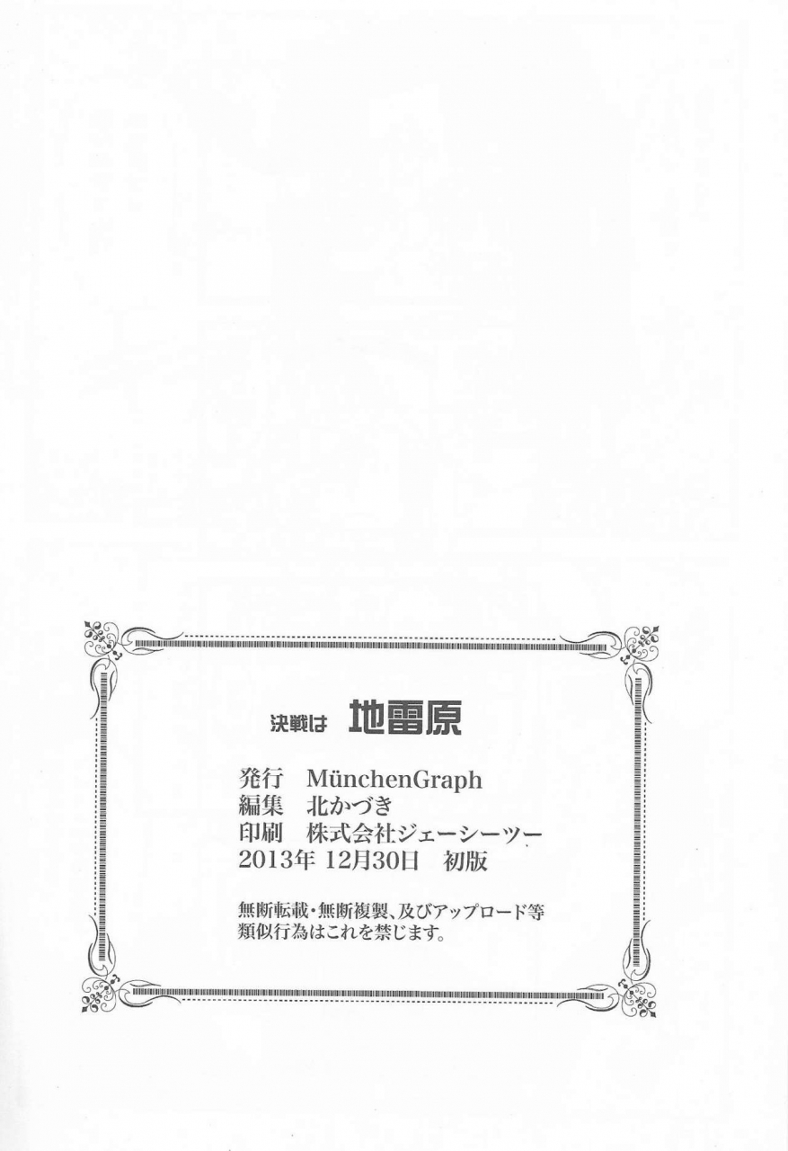 c85-munchengraph-kita-kaduki-mach-ii-kessen-wa-jiraigen-gundam-build-fighters