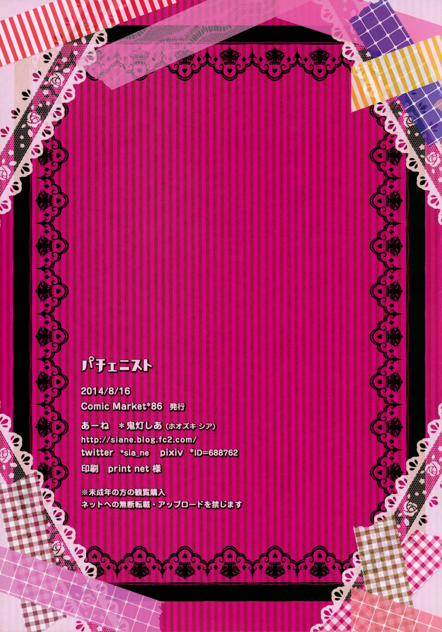 c86-aane-hoozuki-shia-patchenist-touhou-project