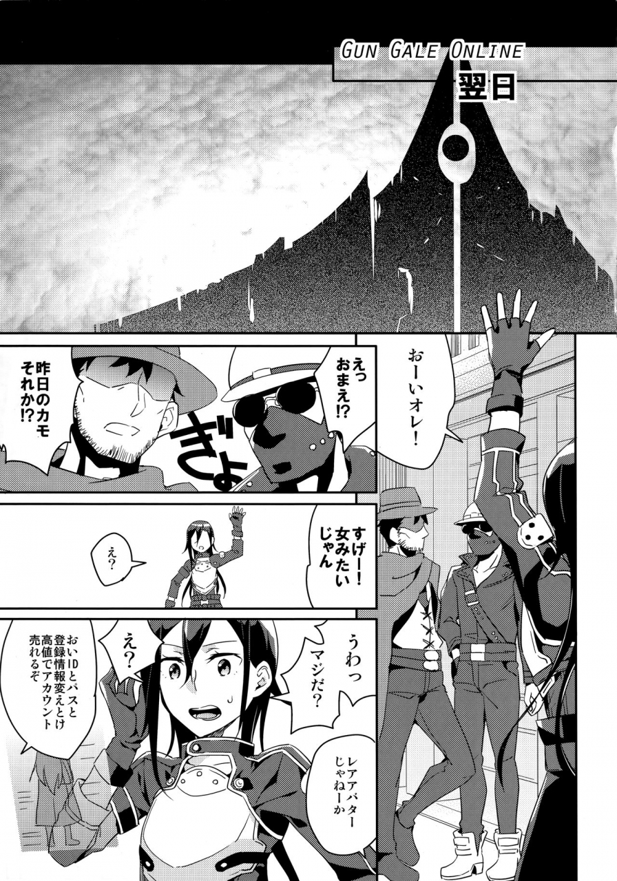 c86-aienkien-aito-matoko-gungungale-gentei-heroine-sword-art-online