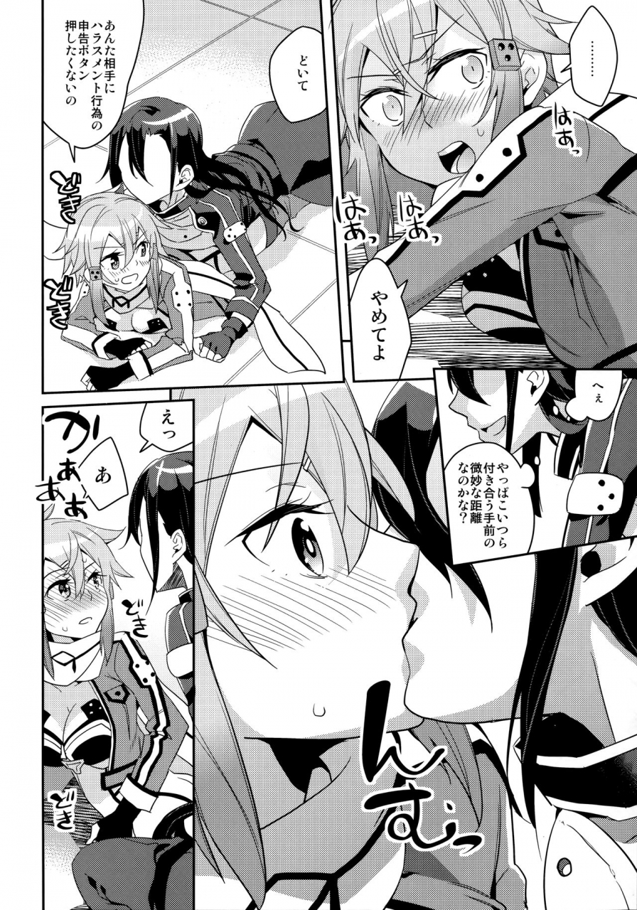 c86-aienkien-aito-matoko-gungungale-gentei-heroine-sword-art-online