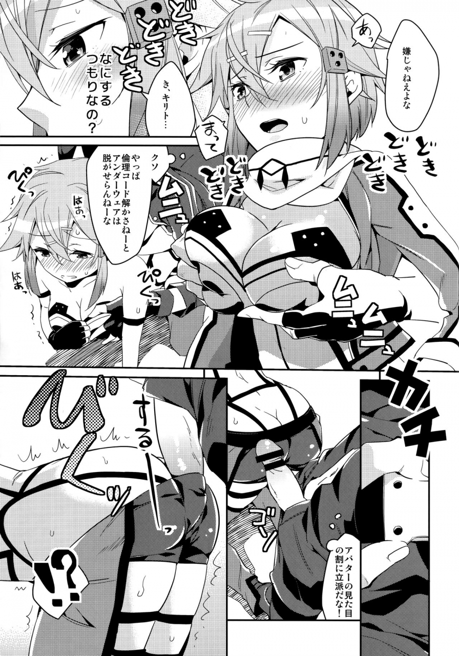 c86-aienkien-aito-matoko-gungungale-gentei-heroine-sword-art-online