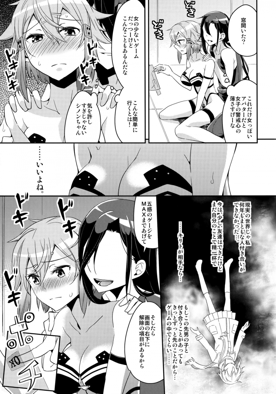 c86-aienkien-aito-matoko-gungungale-gentei-heroine-sword-art-online