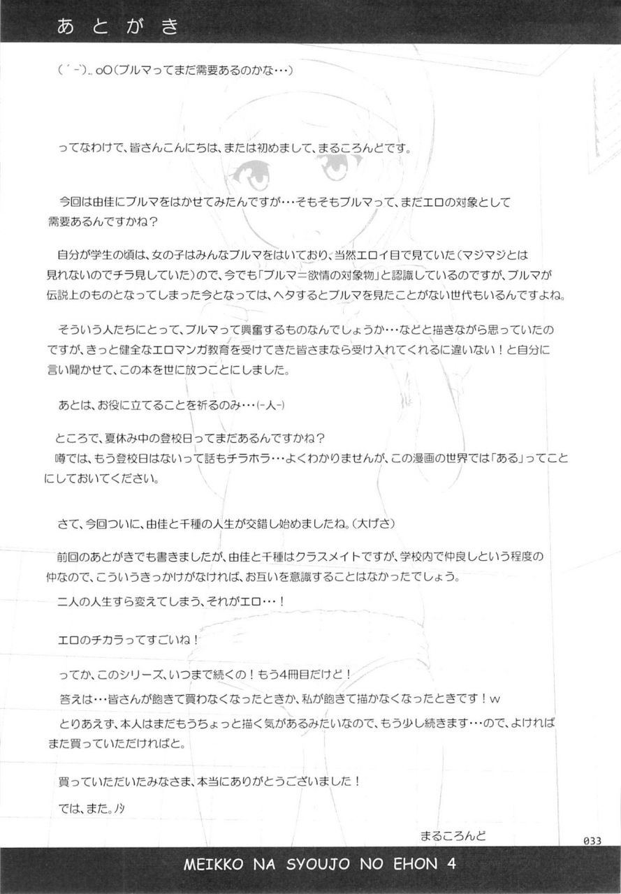 c87-antyuumosaku-malcorond-meikko-na-syoujo-no-ehon-4-english-369