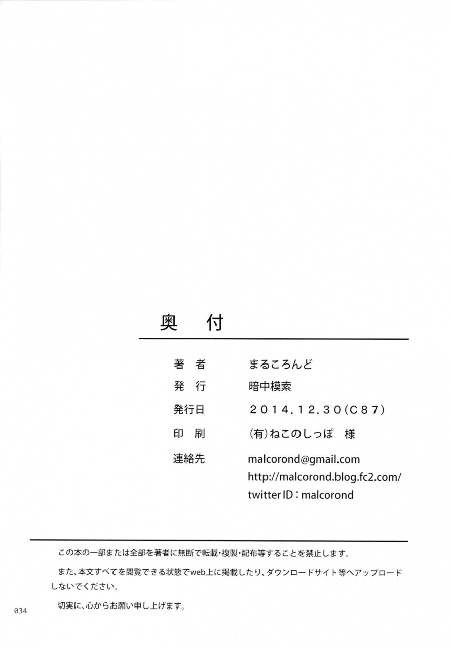 c87-antyuumosaku-malcorond-meikko-na-syoujo-no-ehon-4-english-369