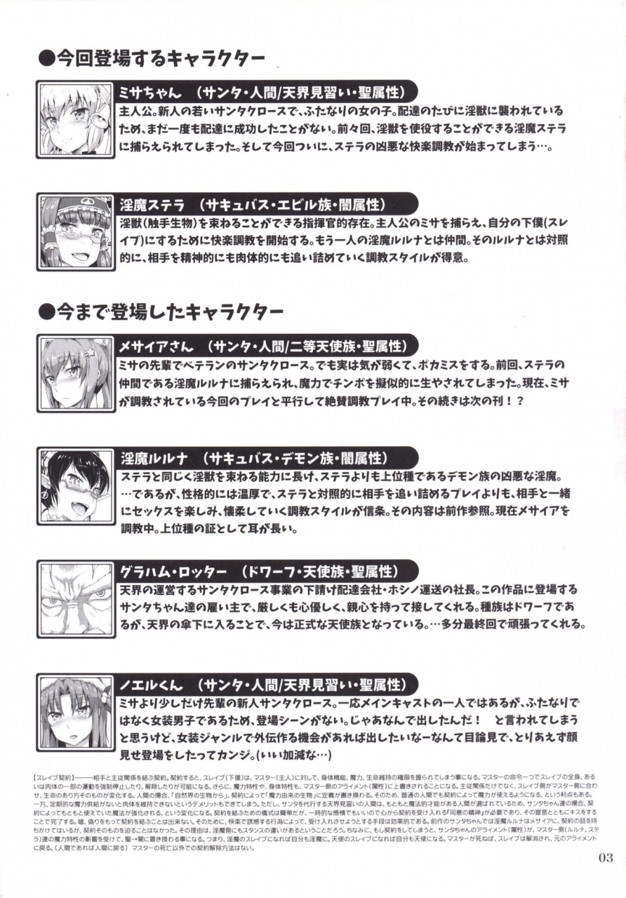 c88-7-dawy-futanari-santa-chan-fourth-english-crowkarasu