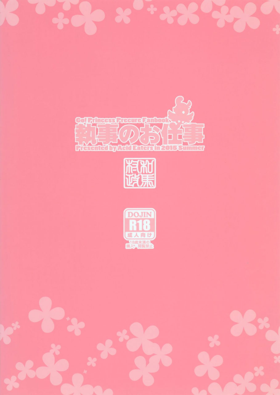 c88-acid-eaters-kazuma-muramasa-shitsuji-no-oshigoto-go-princess-precure-english-desudesu