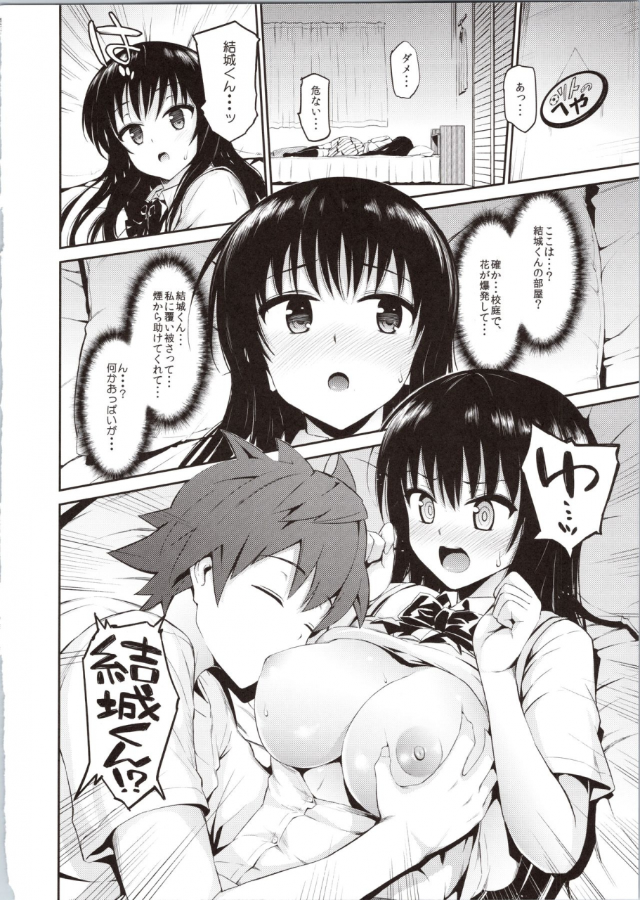 c86-morimiyakan-morimiya-masayuki-hana-no-toriko-to-love-ru