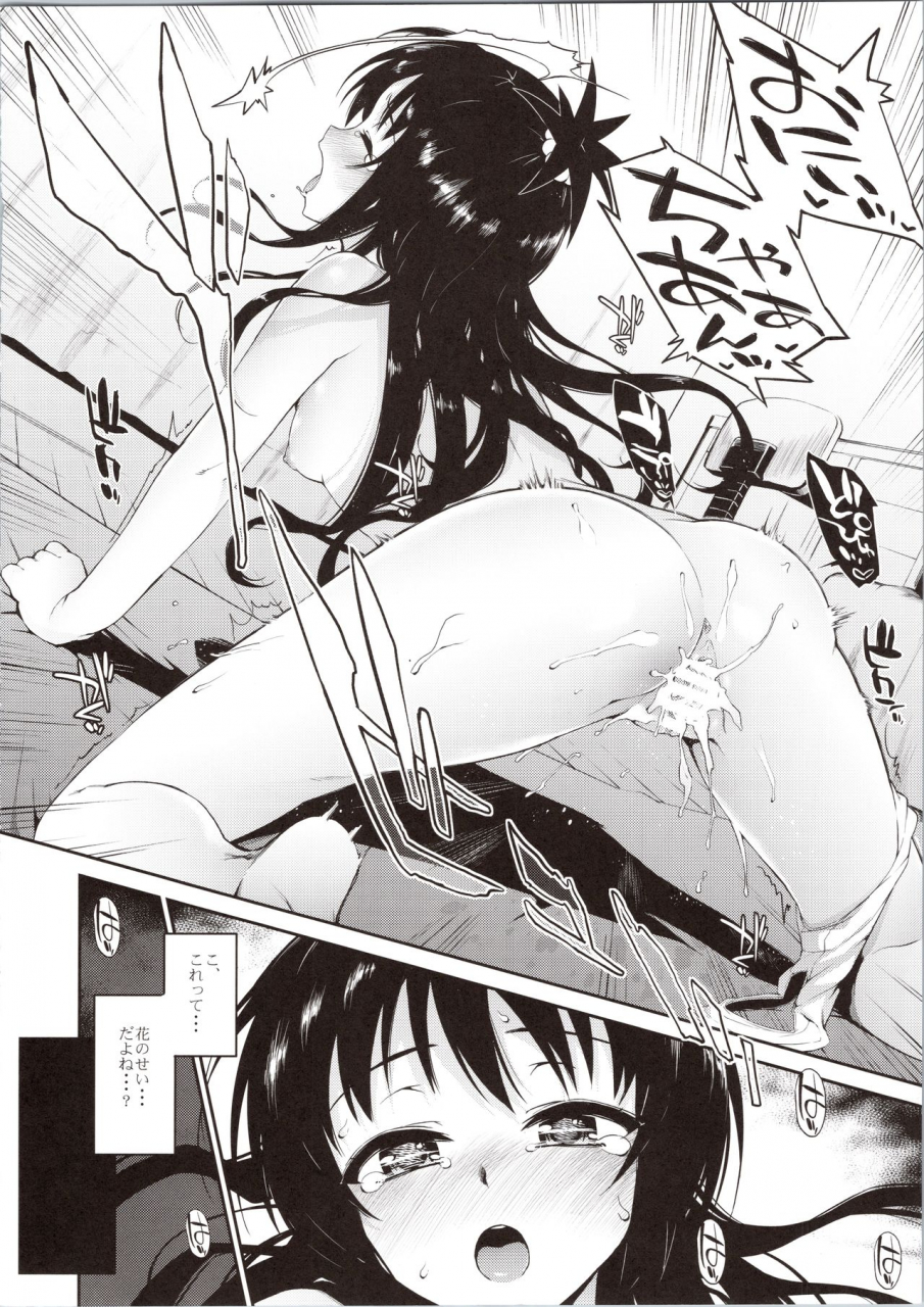 c86-morimiyakan-morimiya-masayuki-hana-no-toriko-to-love-ru