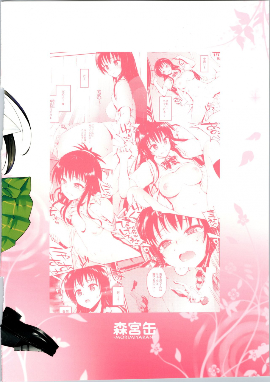 c86-morimiyakan-morimiya-masayuki-hana-no-toriko-to-love-ru