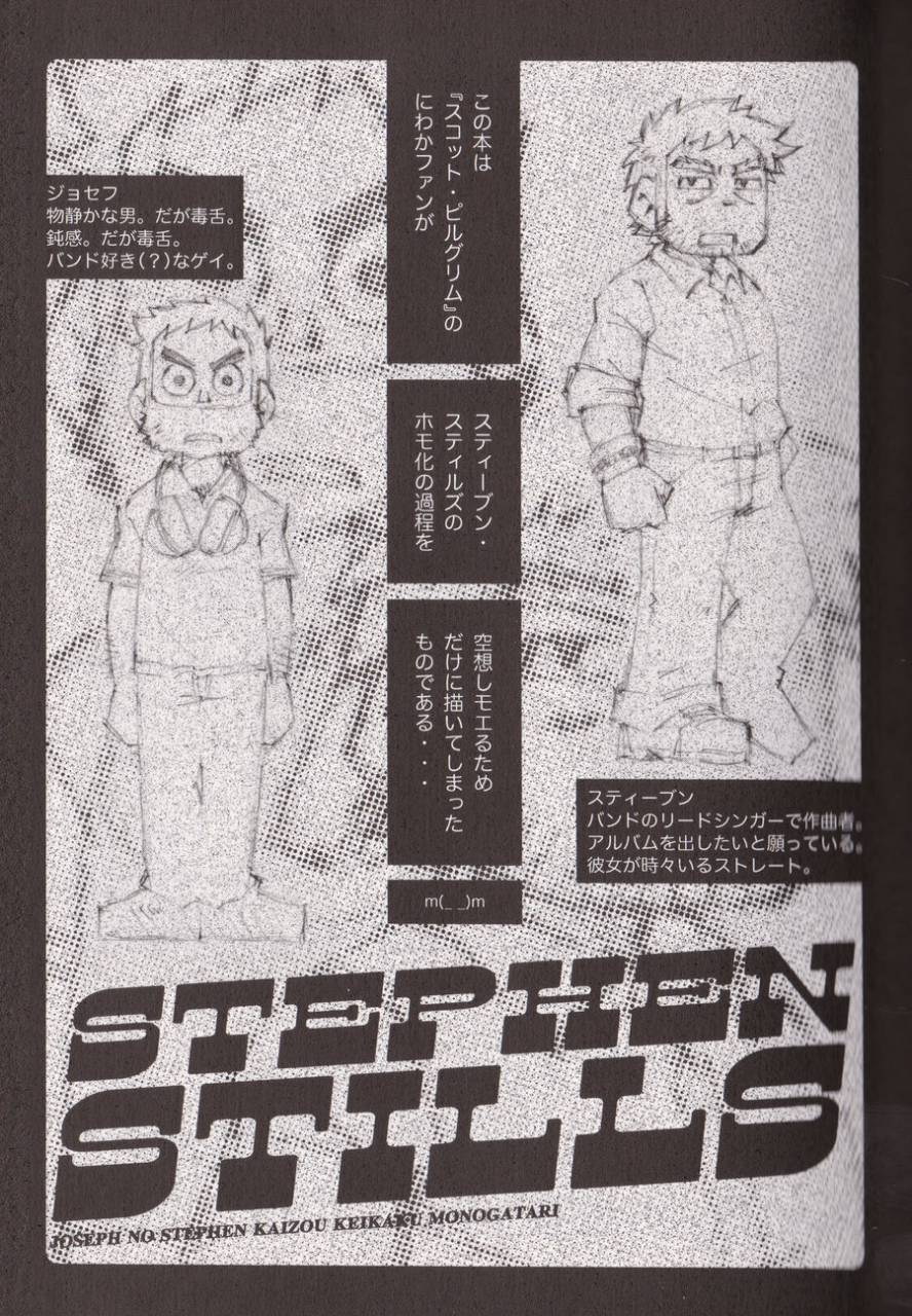 c86-ng-noda-gaku-stephen-stills-joseph-no-stephen-kaizou-keikaku-monogatari-scott-pilgrim