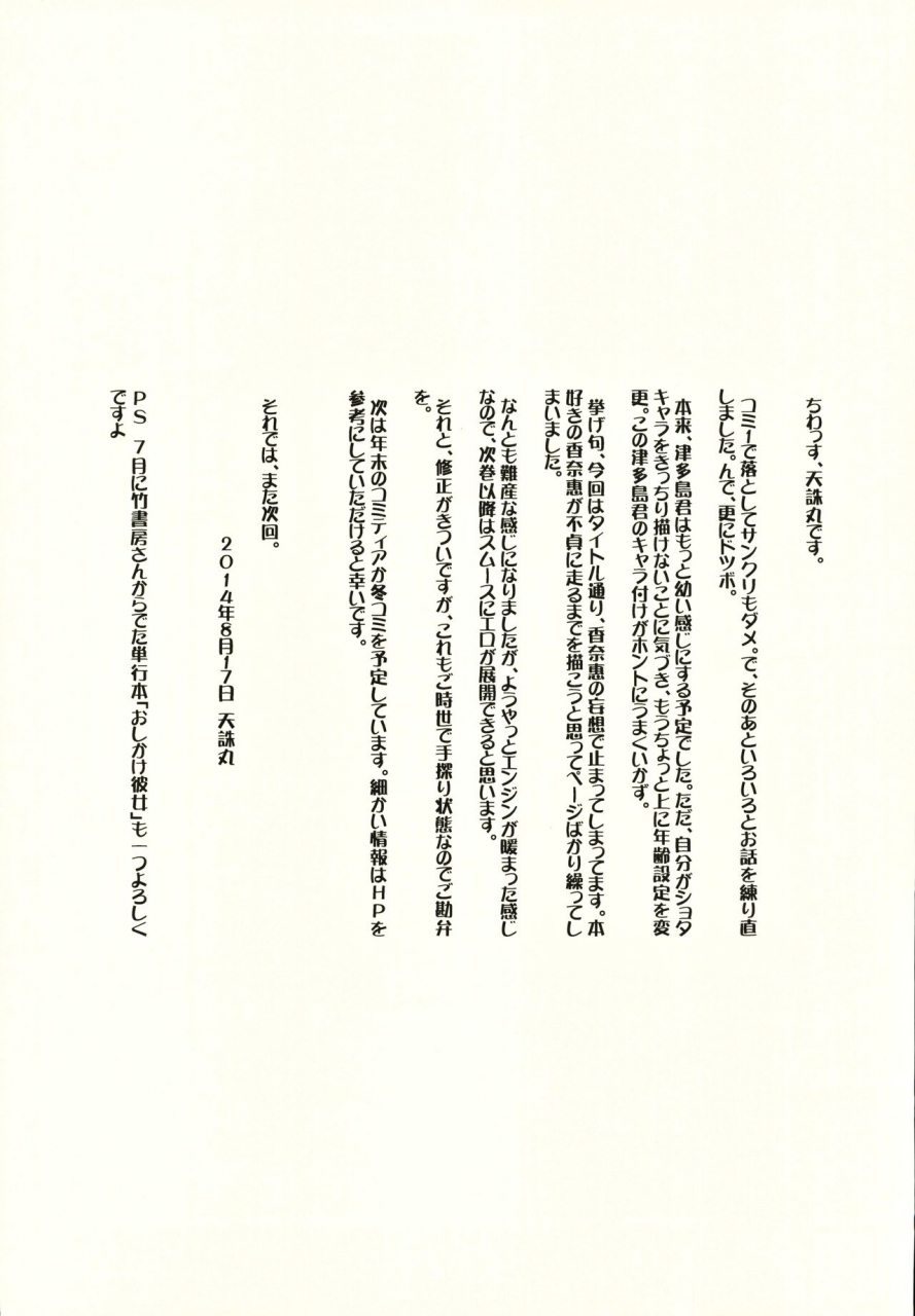 c86-tenzan-koubou-tenchuumaru-hitozuma-kanae-san-no-mousou