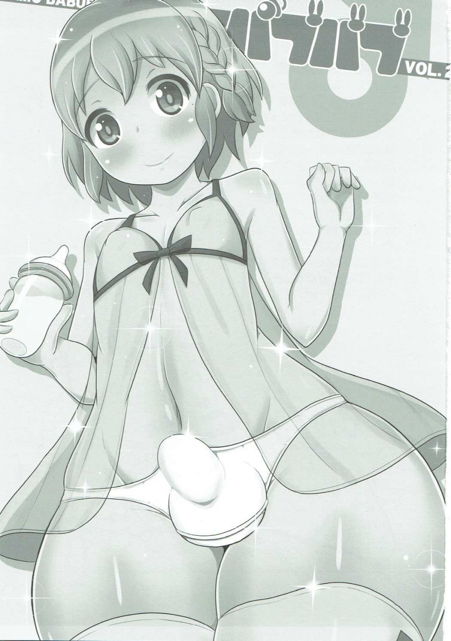 c88-chinzuri-bop-chinzurena-comic-babubabu-vol-2-pripara-english-mysterymeat3