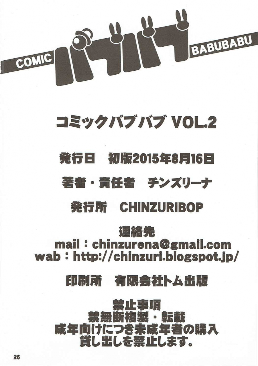 c88-chinzuri-bop-chinzurena-comic-babubabu-vol-2-pripara-english-mysterymeat3