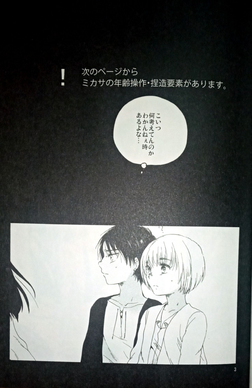 c86-iron-kanae-21-sai-to-9-sai-no-mikasa-ni-aisarete-yoru-mo-nemurenai-eren-no-hanashi-shingeki-no-kyojin