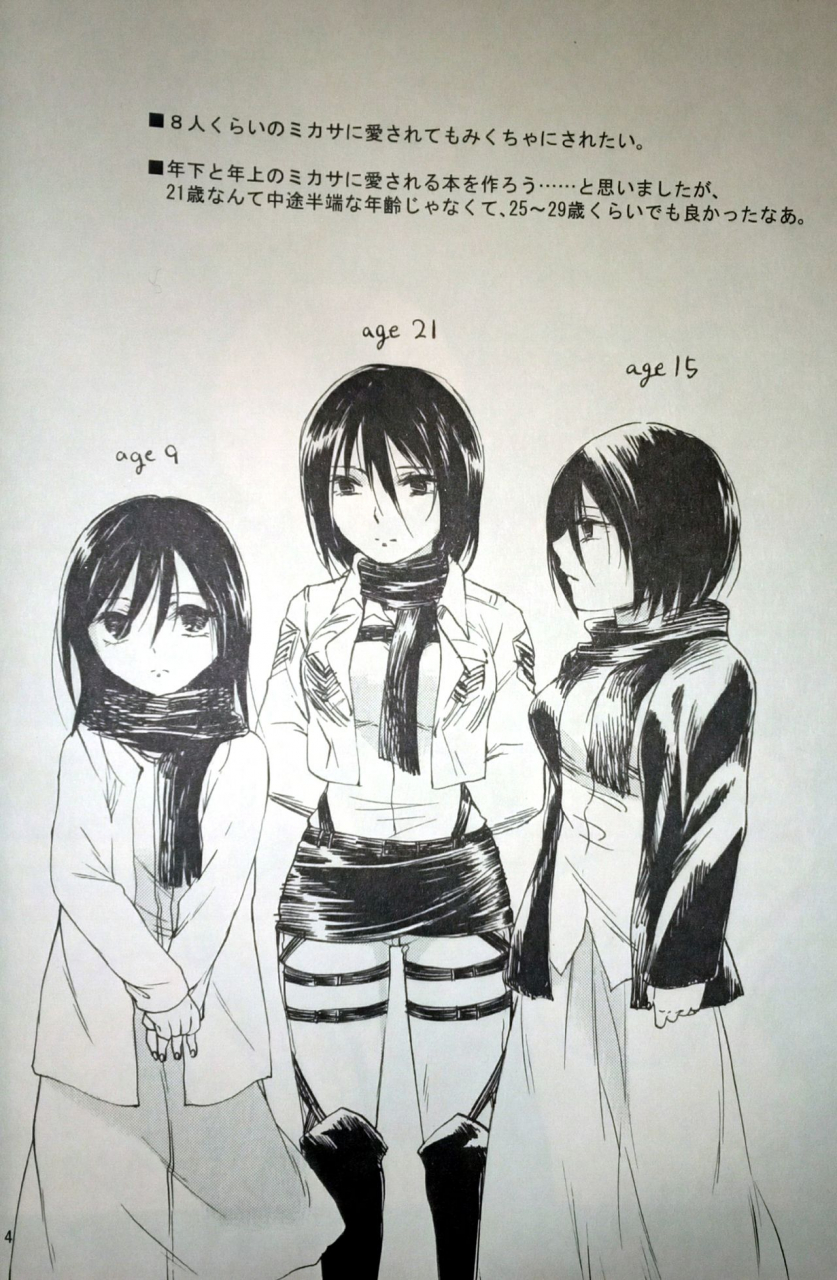 c86-iron-kanae-21-sai-to-9-sai-no-mikasa-ni-aisarete-yoru-mo-nemurenai-eren-no-hanashi-shingeki-no-kyojin