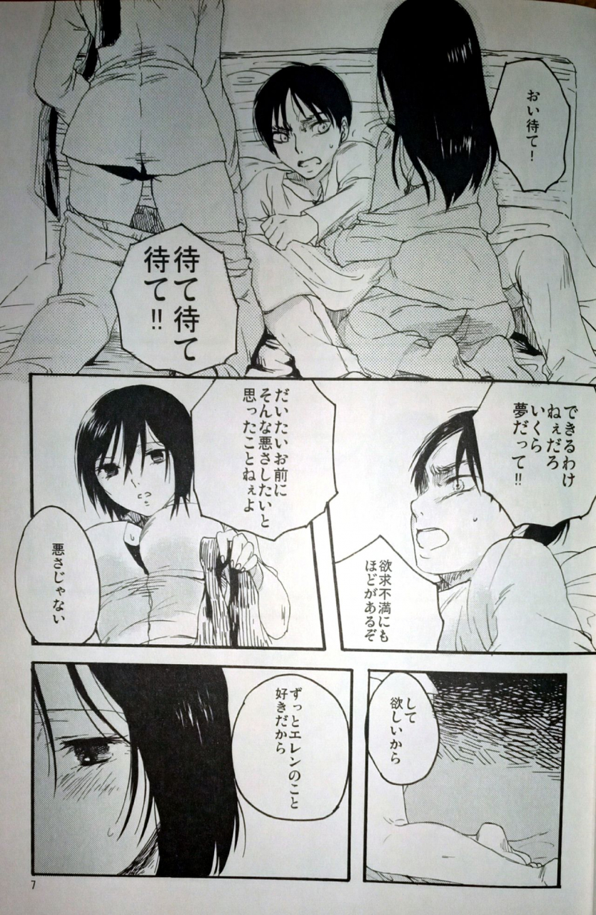 c86-iron-kanae-21-sai-to-9-sai-no-mikasa-ni-aisarete-yoru-mo-nemurenai-eren-no-hanashi-shingeki-no-kyojin