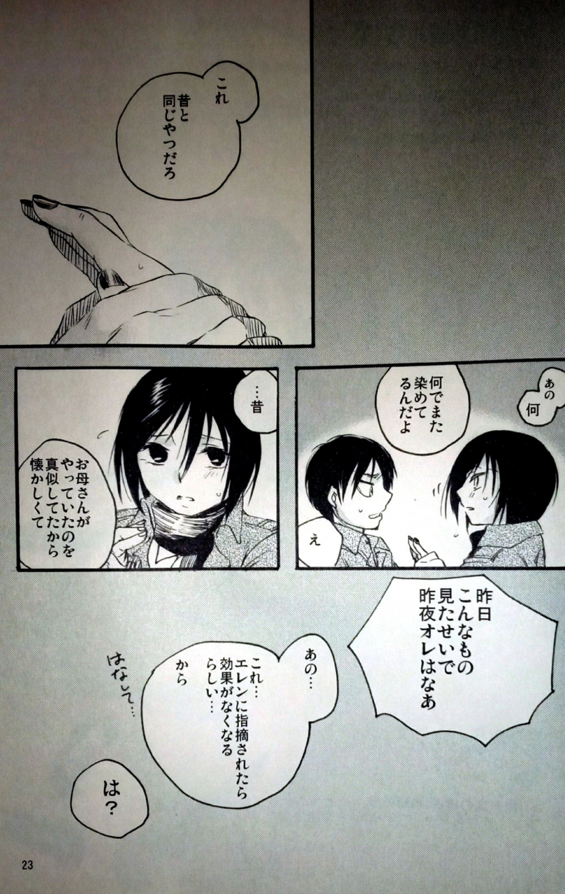c86-iron-kanae-21-sai-to-9-sai-no-mikasa-ni-aisarete-yoru-mo-nemurenai-eren-no-hanashi-shingeki-no-kyojin