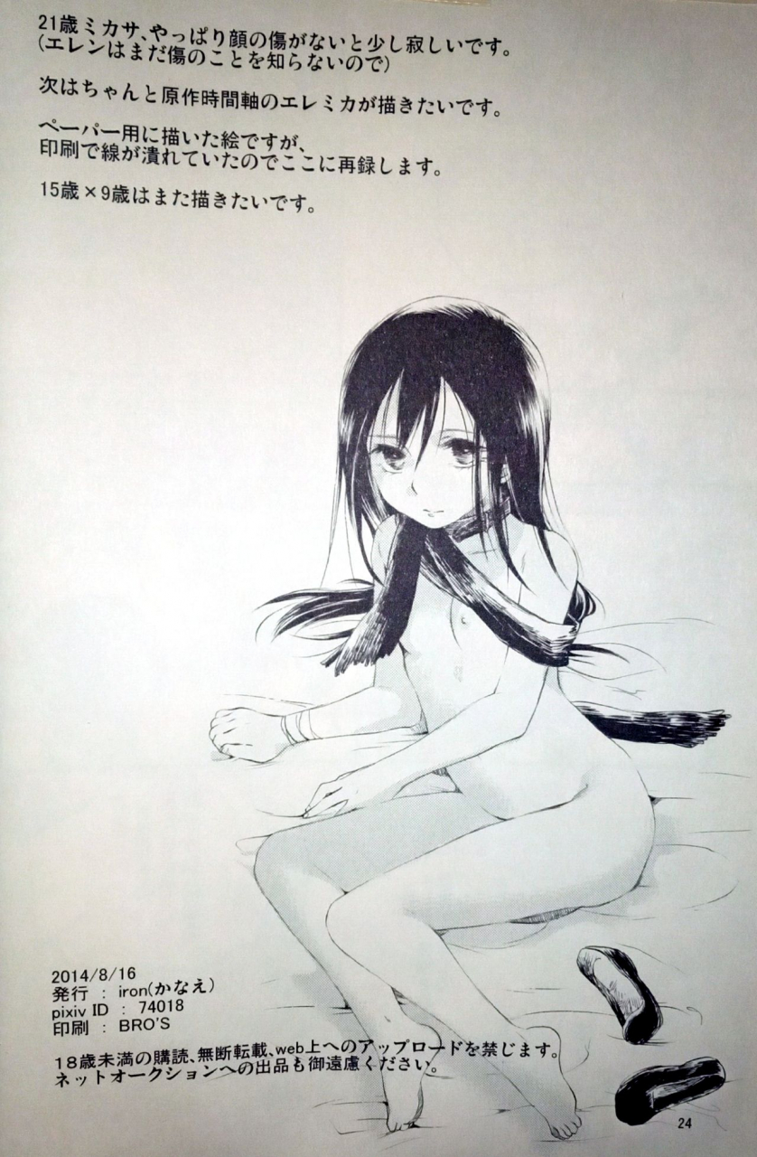 c86-iron-kanae-21-sai-to-9-sai-no-mikasa-ni-aisarete-yoru-mo-nemurenai-eren-no-hanashi-shingeki-no-kyojin