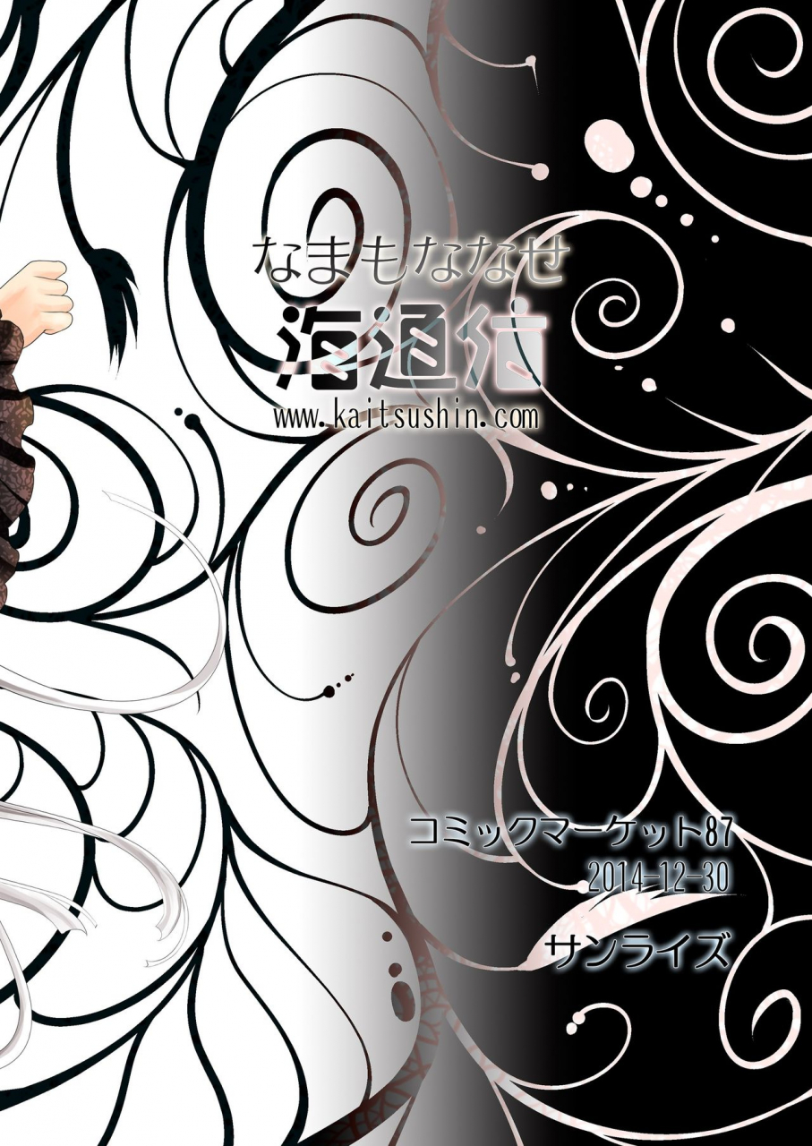 c87-kaitsushin-namamo-nanase-alice