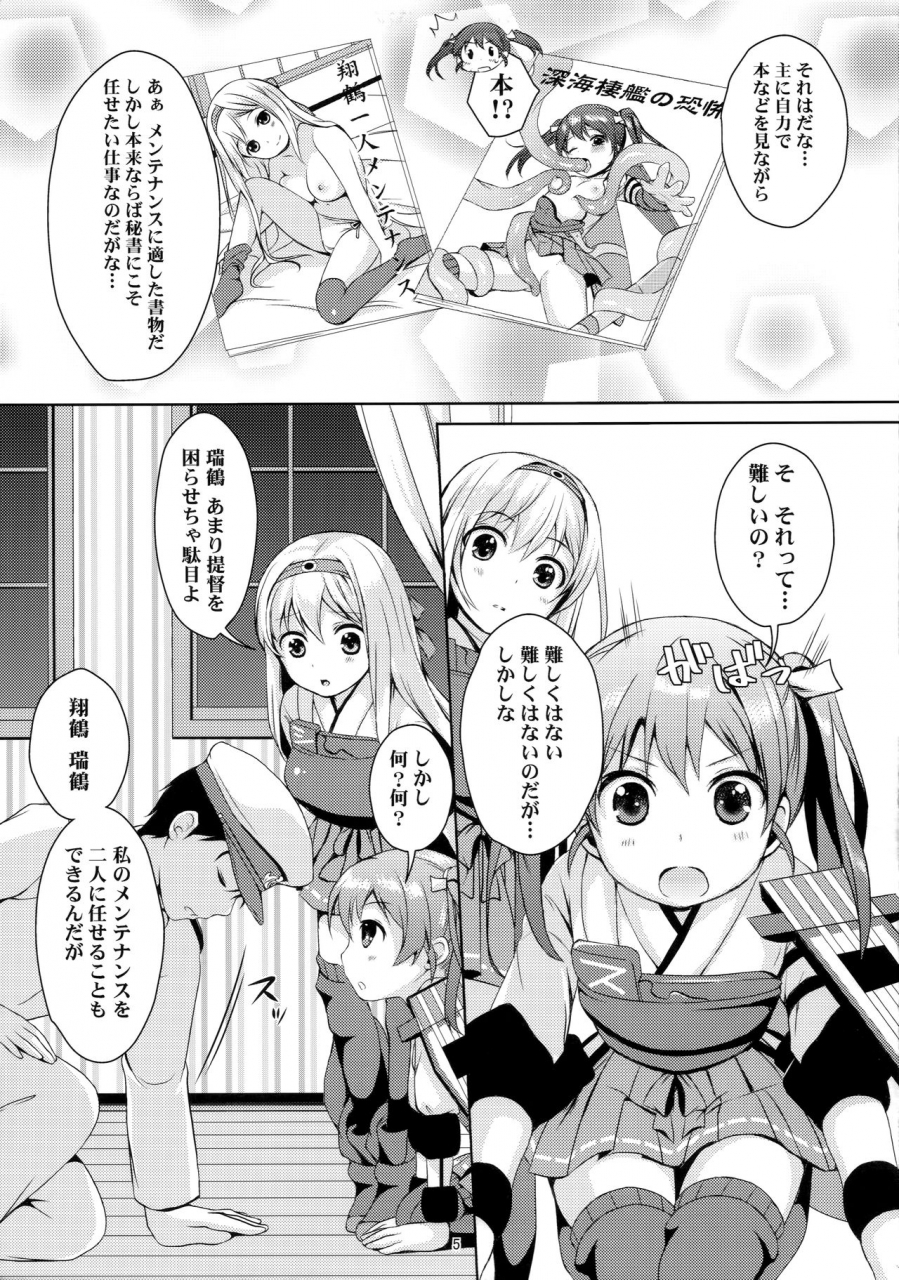 c87-tamagohan-saitou-miya-shoukaku-zuikaku-no-gohoushi-maintenance-kantai-collection-kancolle