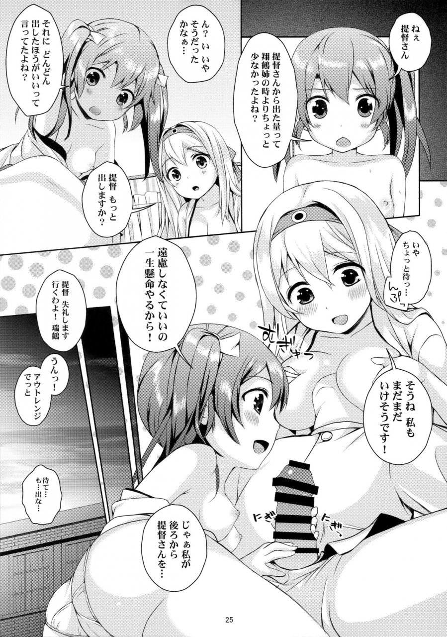 c87-tamagohan-saitou-miya-shoukaku-zuikaku-no-gohoushi-maintenance-kantai-collection-kancolle