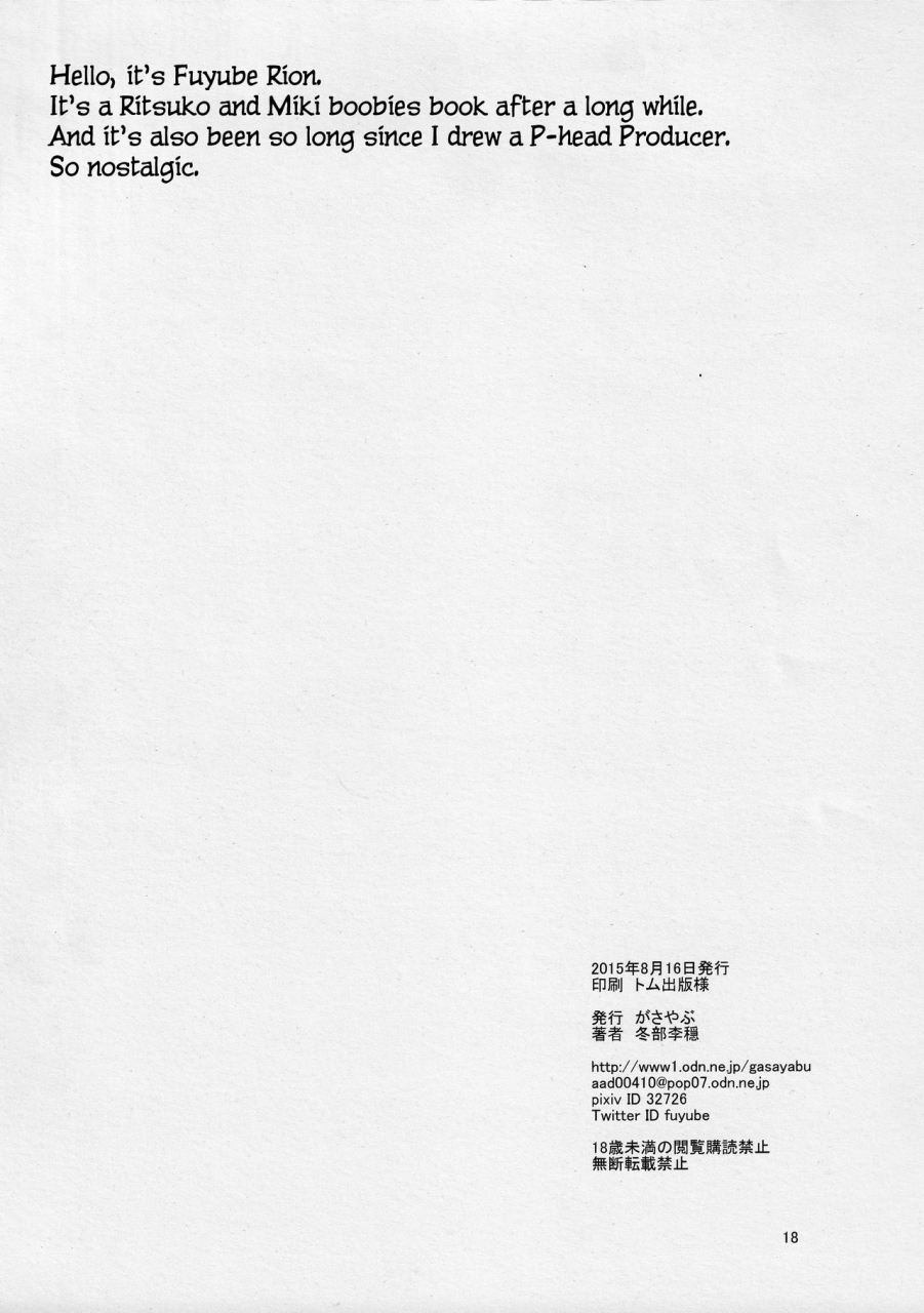 c88-gasayabu-fuyube-rion-pai-pre-3-the-idolm-at-ster-english-cct