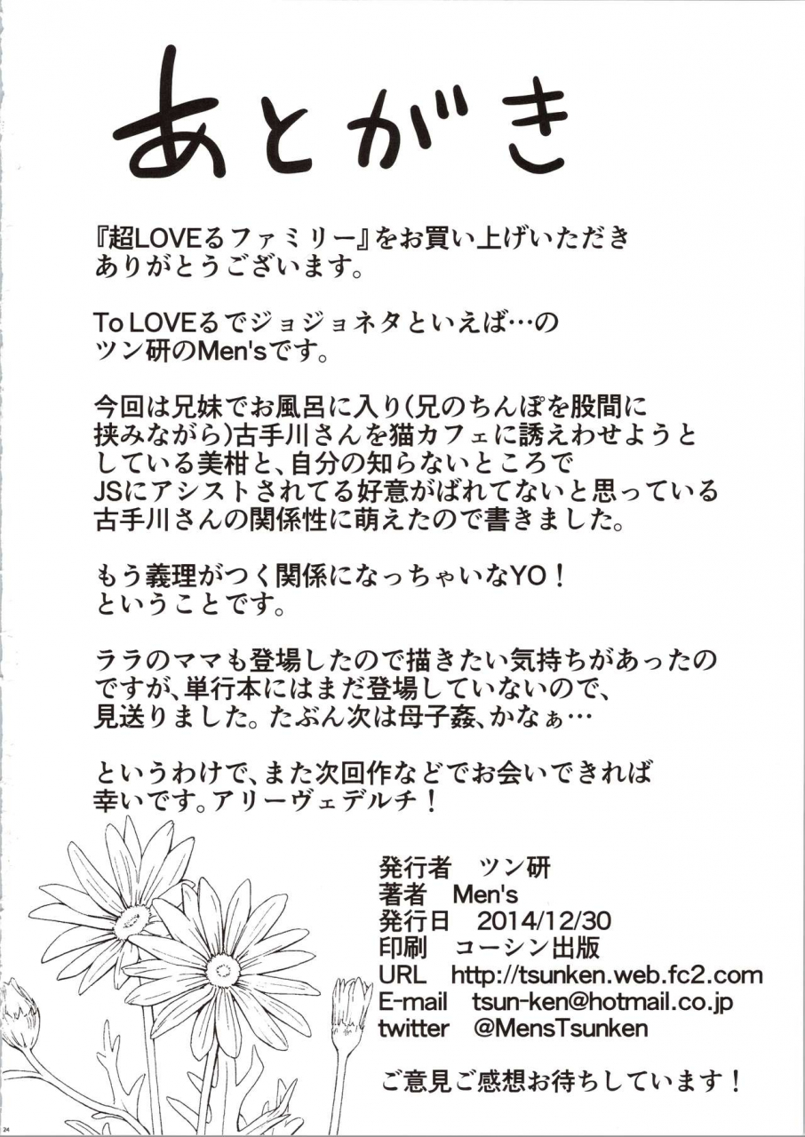 c87-tsunken-mens-chou-love-ru-family-to-love-ru