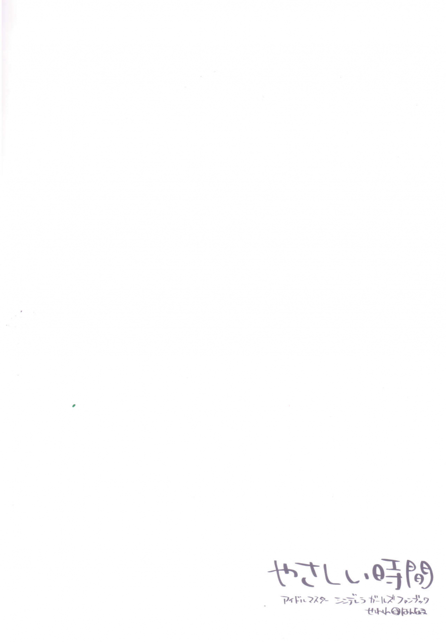 c88-hannama-serere-yasashii-jikan-tender-time-the-idolm-at-ster-cinderella-girls-english-pure-heart