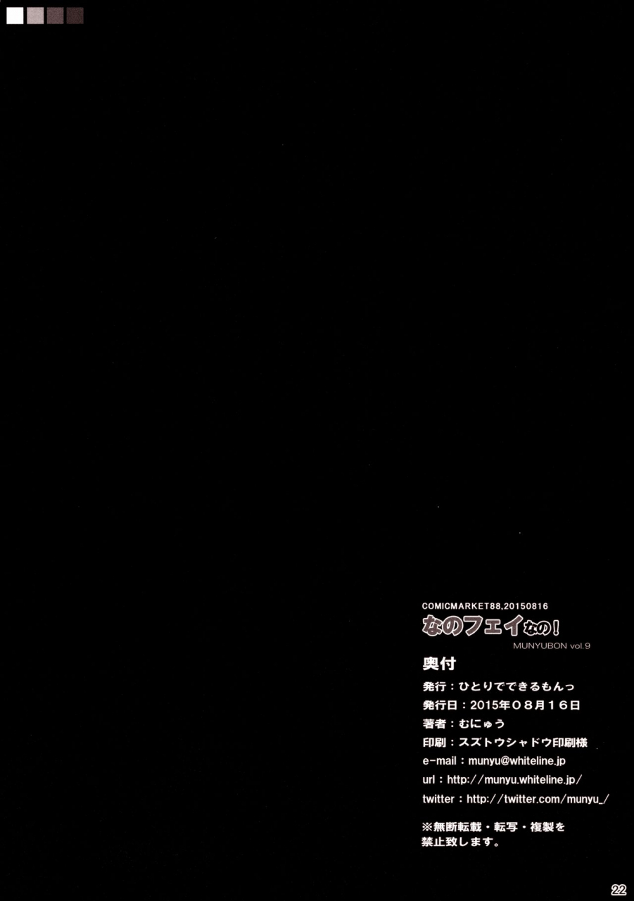 c88-hitoride-dekirumon-munyuu-nanofei-nano-mahou-shoujo-lyrical-nanoha-english