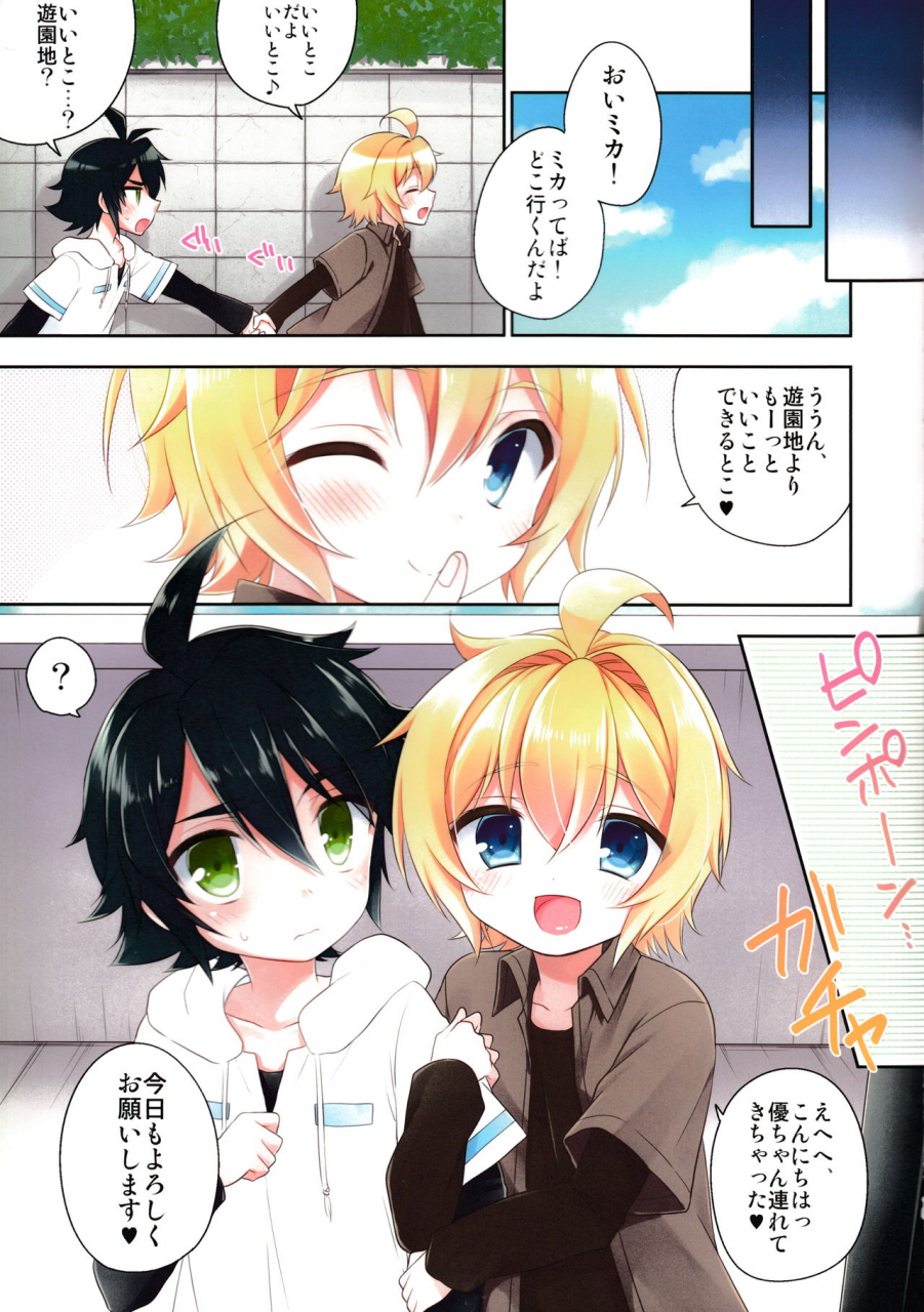 c88-rkaffy-aichi-shiho-delivery-seraph-seraph-of-the-end