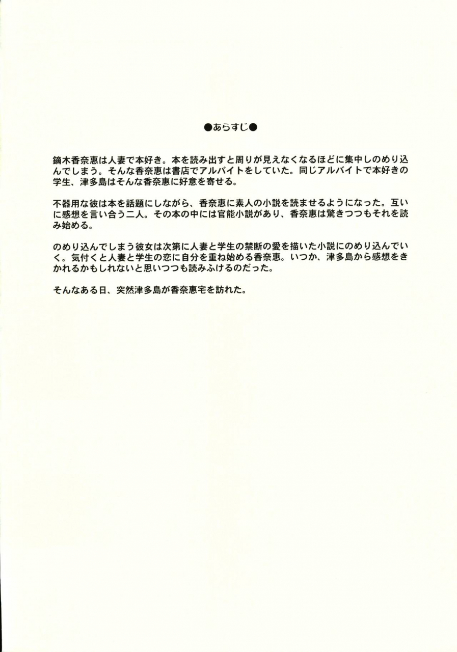 c88-tenzan-koubou-tenchuumaru-hitozuma-kanae-san-no-ayamachi