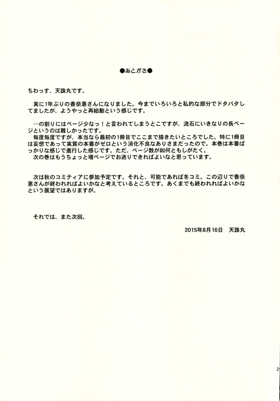 c88-tenzan-koubou-tenchuumaru-hitozuma-kanae-san-no-ayamachi