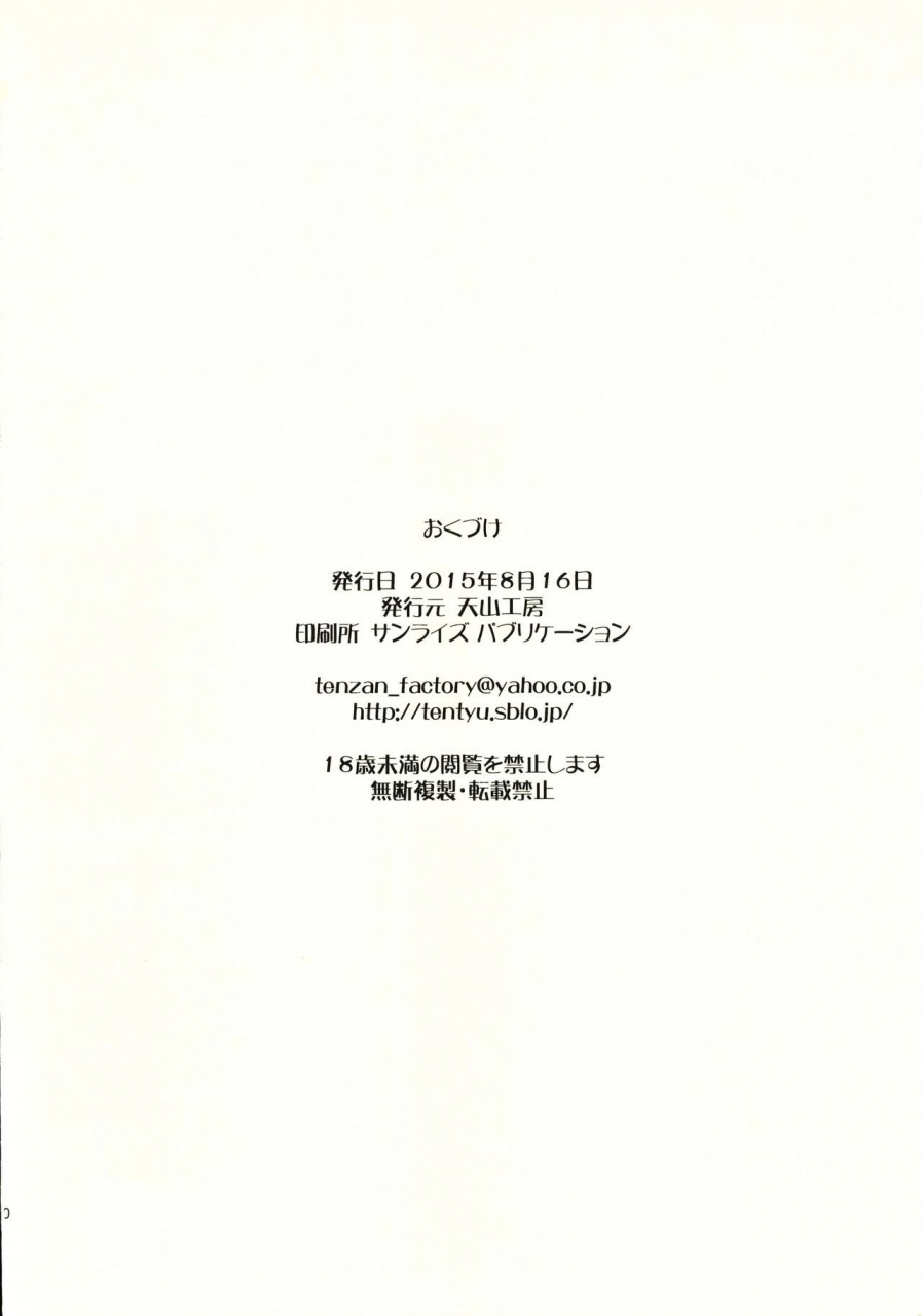 c88-tenzan-koubou-tenchuumaru-hitozuma-kanae-san-no-ayamachi