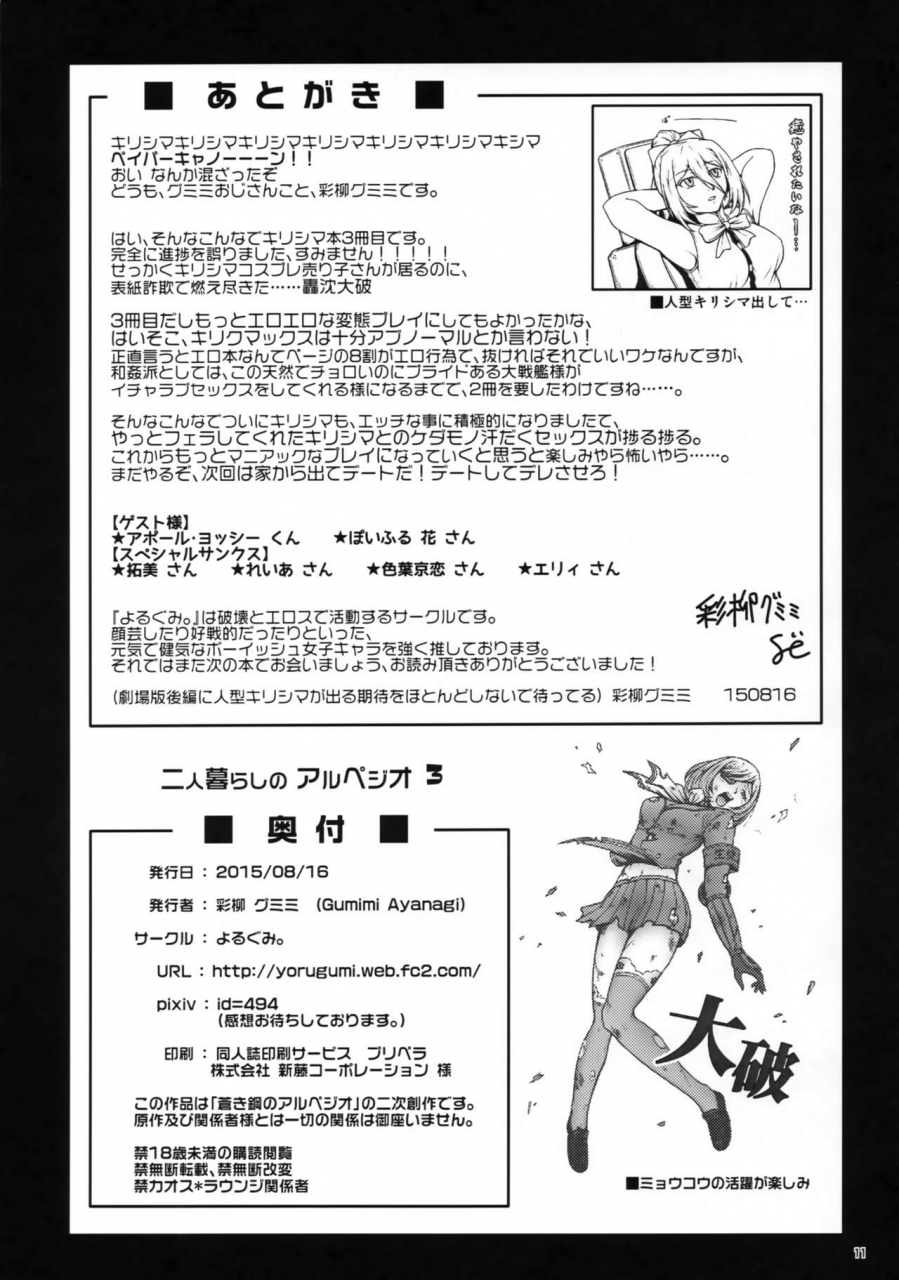 c88-yorugumi-ayanagi-gumimi-futari-gurashi-no-arpeggio-3-arpeggio-of-blue-steel