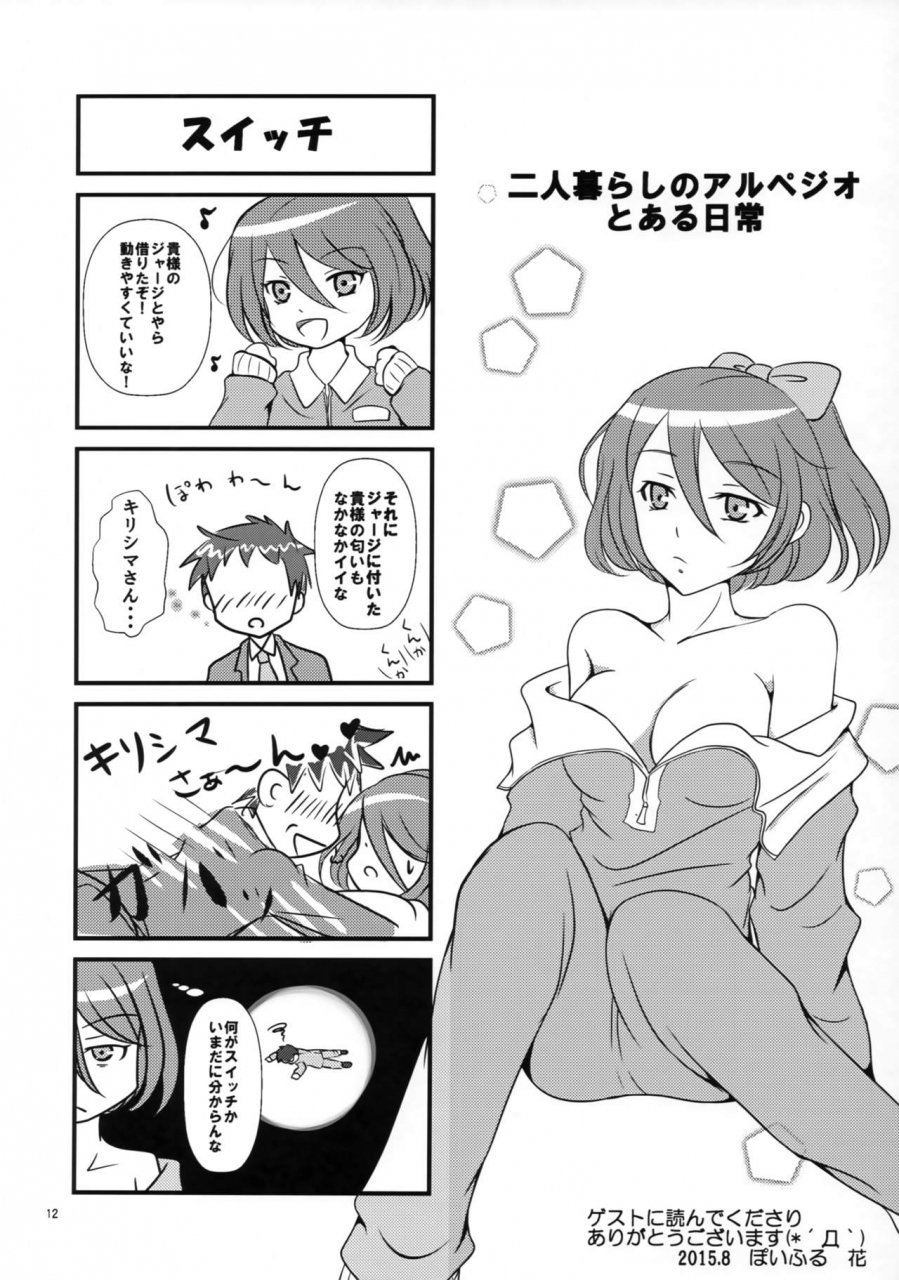 c88-yorugumi-ayanagi-gumimi-futari-gurashi-no-arpeggio-3-arpeggio-of-blue-steel