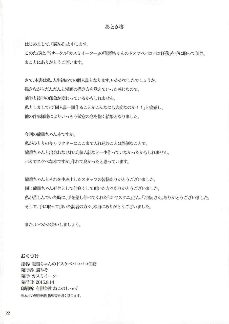 c88-kasumi-eater-noumiso-ryuujou-chan-no-dosukebe-pakopako-ninmu-ryuujo-chans-pervy-fuck-duty-kantai-collection-kancolle-english-megafagget