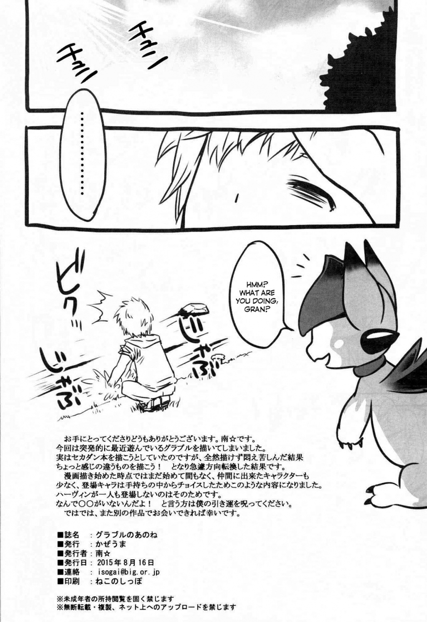 c88-kazeuma-minami-star-granblue-no-anone-granblues-you-know-what-granblue-fantasy-english-manongmorcon-suziiki