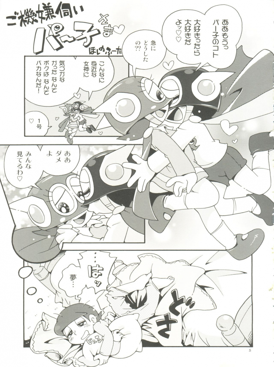 c89-puchi-ya-hoshino-fuuta-papa-tto-perman