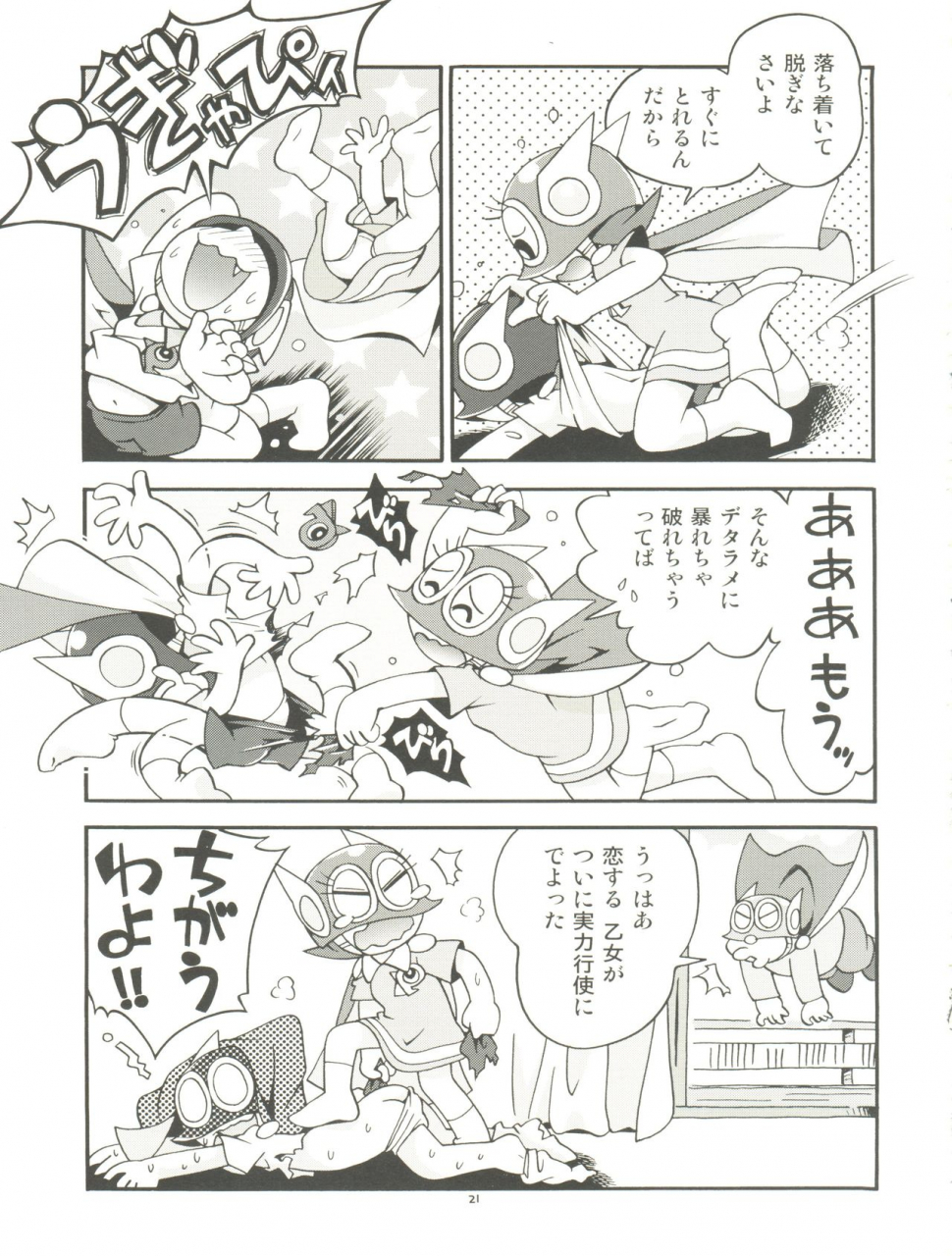 c89-puchi-ya-hoshino-fuuta-papa-tto-perman