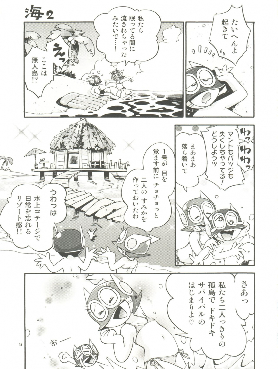 c89-puchi-ya-hoshino-fuuta-papa-tto-perman